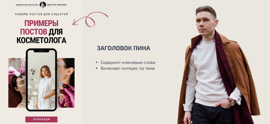 zagolovok-pina