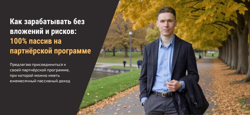 kak-zarabatyvat-bez-vlozheniy