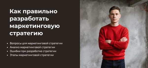 razrabotka-marketingovoy-strategii